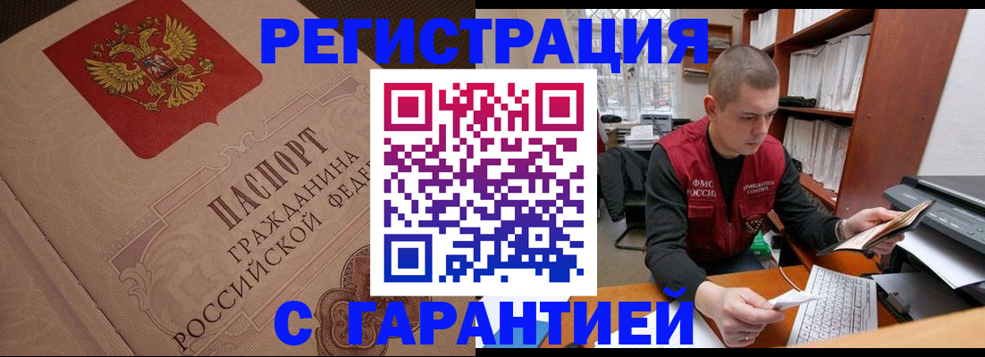 прописка штамп в Калужской области