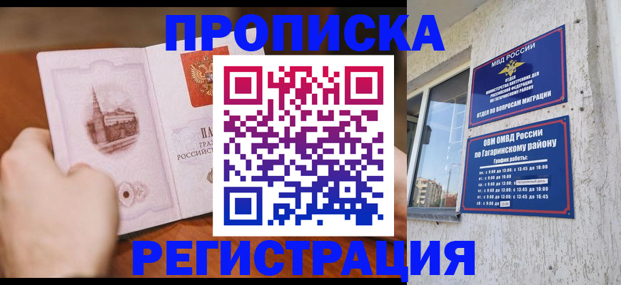 прописка гарантия в Калужской области